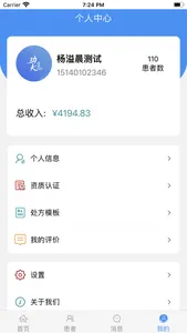 医见通医生端 screenshot 3