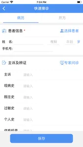 医见通医生端 screenshot 5