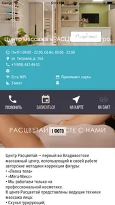 Центр массажа Расцветай screenshot 3