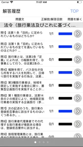 電車でとれとれ国内旅行業務取扱管理者 2020年Light版 screenshot 4