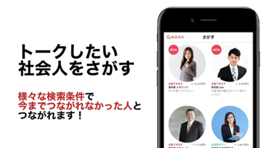 OBトーク転職 -社会人のためのOB訪問アプリ- screenshot 2