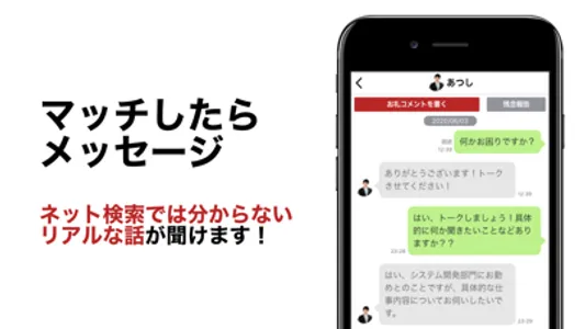 OBトーク転職 -社会人のためのOB訪問アプリ- screenshot 3