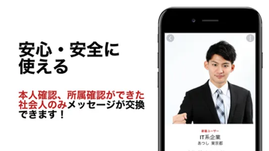 OBトーク転職 -社会人のためのOB訪問アプリ- screenshot 4