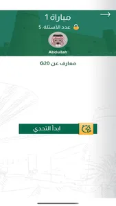 تحدي G20 screenshot 3