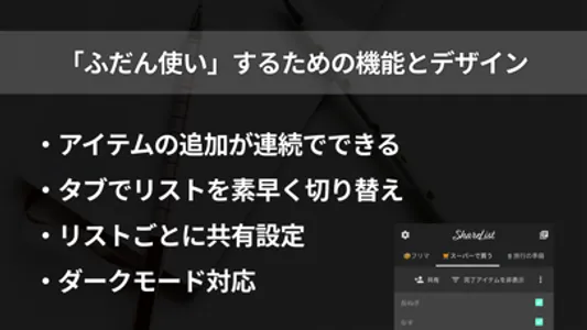 ShareList - リスト型メモを共有、同期 screenshot 2