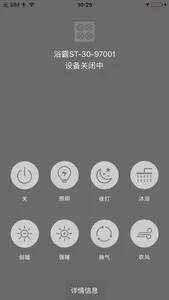 麦驰智家 screenshot 2