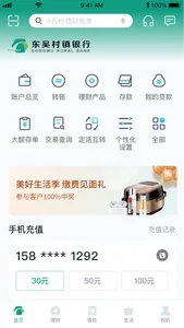 东吴村镇银行 screenshot 0