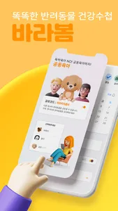 바라봄(barabom) 똑똑한 반려동물 건강 수첩 screenshot 1