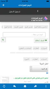 الرمز للمزادات screenshot 1