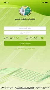 التشوه البصري عسير screenshot 2