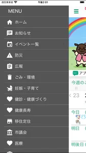 生活情報アプリ　しべつ暮らしナビ screenshot 2