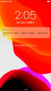 生活情報アプリ　しべつ暮らしナビ screenshot 4