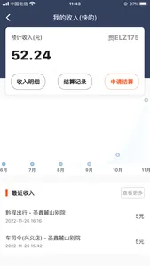 黔程出行司机 screenshot 2