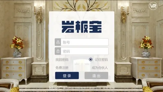 岩板宝 screenshot 0