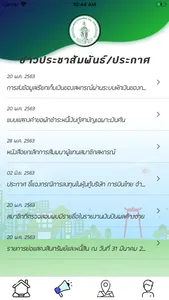 สอ.กทม screenshot 3