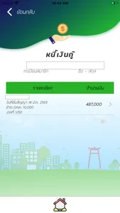 สอ.กทม screenshot 7