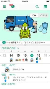 ふっさ情報アプリ「ふくナビ」 screenshot 0