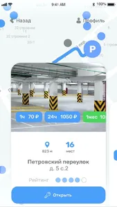 UrbanPark - Парковка рядом screenshot 0