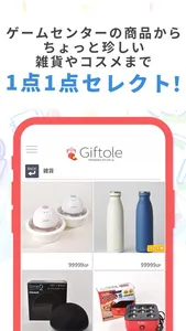 Giftole（ギフトーレ）クレーンゲーム新作アプリ screenshot 1