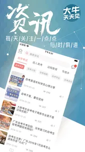 大牛网校 screenshot 0