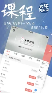 大牛网校 screenshot 1