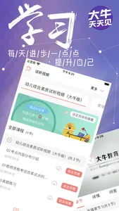 大牛网校 screenshot 2