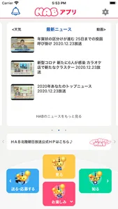 HABアプリ screenshot 1