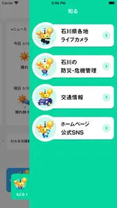 HABアプリ screenshot 4