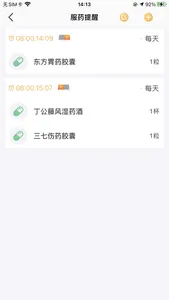 康言智能药箱 screenshot 1