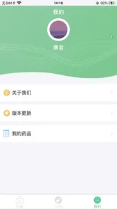 康言智能药箱 screenshot 3