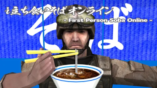 First Person Soba Online screenshot 0