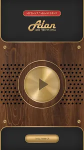 AlanRadio screenshot 0