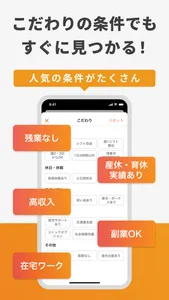 スタンバイ - 求人を検索してバイト・転職・仕事 探し screenshot 4