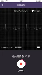 QOCA心電圖 screenshot 1