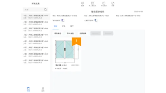 门窗设计家 screenshot 1