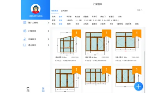 门窗设计家 screenshot 3