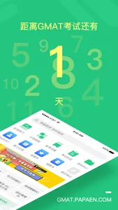 趴趴GMAT screenshot 1