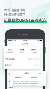 趴趴GMAT screenshot 5