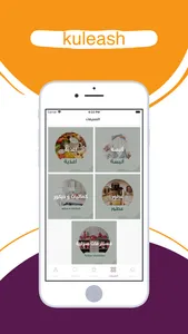 kuleash | كلش screenshot 2