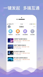 云会议＋ screenshot 1