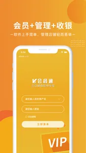 会员通-店铺收银办卡管理系统 screenshot 0