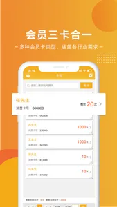 会员通-店铺收银办卡管理系统 screenshot 1