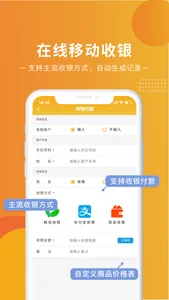 会员通-店铺收银办卡管理系统 screenshot 3