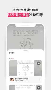 CURI(큐리) – 수학문제풀이 앱 screenshot 2