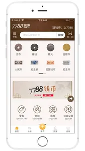 7788钱币 screenshot 0