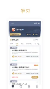 家源学苑 screenshot 2