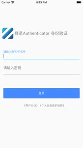 DTCloud身份验证器 screenshot 0