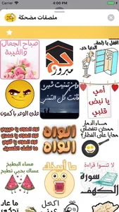 ملصقات مضحكة ! screenshot 8