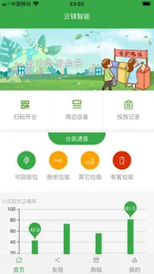 云锦智能 screenshot 0