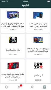 طوكيو ستور screenshot 0